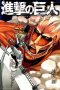 Shingeki no Kyojin (manga)
